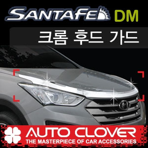 [ Santafe DM(2013) auto parts ] Chrome Hood Guard